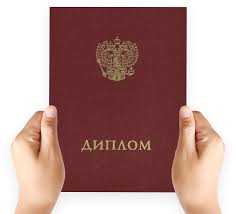 Купить оригинальный диплом цены на дипломы ГОЗНАК 1016735439