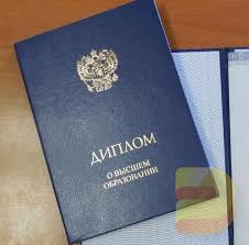 Купить диплом ЕАСИ без предоплаты - Легко и Бюджетно