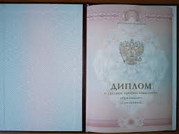 Купить диплом МФПУ Синергия Ваш путь к успешной карьере